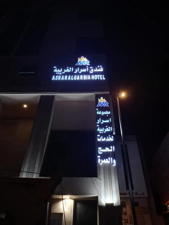 Asrar Al Gharbia Hotel - Reeh Bux Mekka